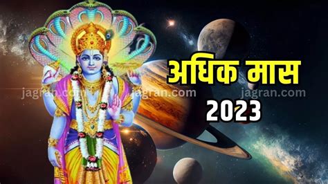 Adhika Masam (Adhik Maas) 2023 Date & Rituals